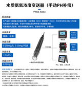 水質(zhì)氨氮、溫度二合一變送器