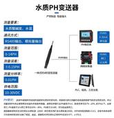 水質(zhì)PH、溫度二合一變送器